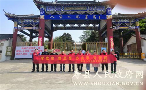 淮南壽縣八公山風(fēng)景區管理處開(kāi)展學(xué)黨史，辦實(shí)事志愿服務(wù)活動(dòng)