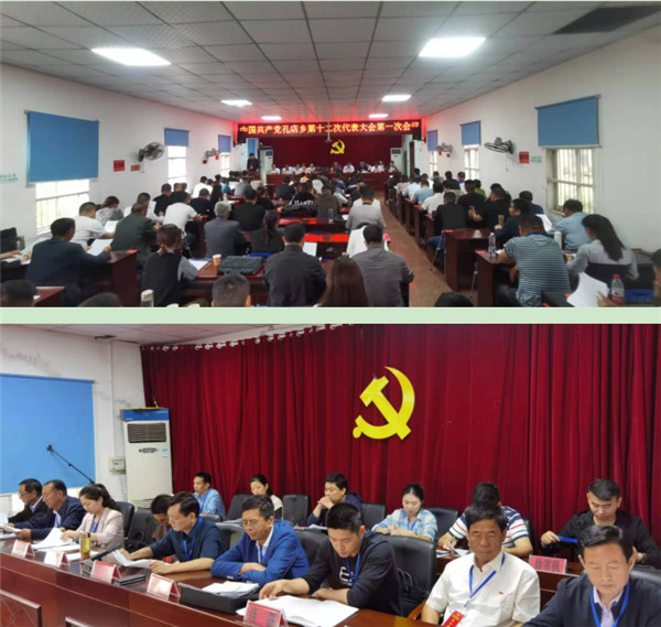 淮南：中共孔店鄉黨委、紀委換屆選舉工作圓滿(mǎn)完成