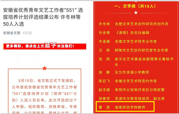 淮南師范學(xué)院教師入選安徽省首批優(yōu)秀青年文藝工作者“551”選拔培養計劃