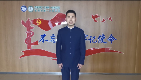 淮南市第一人民醫院在“讀黨史、守初心、擔使命”2020年淮南市全民閱讀主題演講大賽中獲獎
