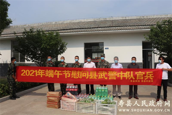 淮南壽縣科技局、壽縣科協(xié)端午慰問(wèn)縣武警中隊