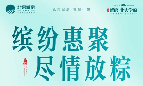 @北大學(xué)府的業(yè)主，您有一份端午福利快領(lǐng)取
