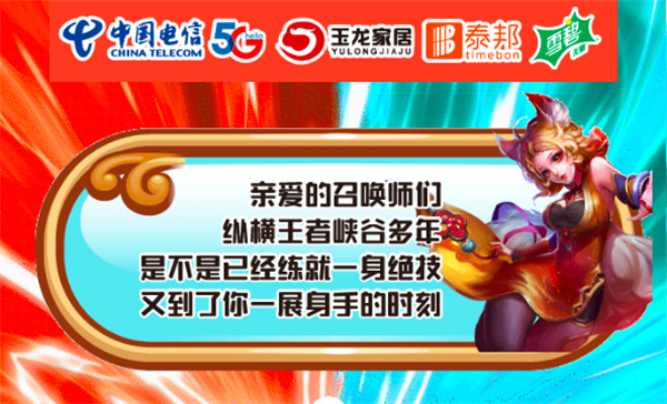 寶，速來(lái)！新世界杯王者榮耀夏季聯(lián)賽開(kāi)賽啦