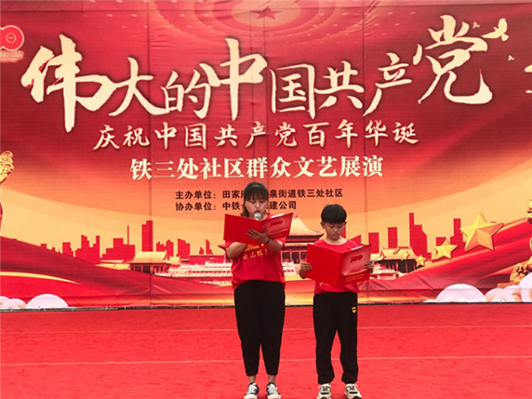 淮南龍泉街道鐵三處社區舉行“永遠跟黨走，喜迎建黨100周年”文藝匯演