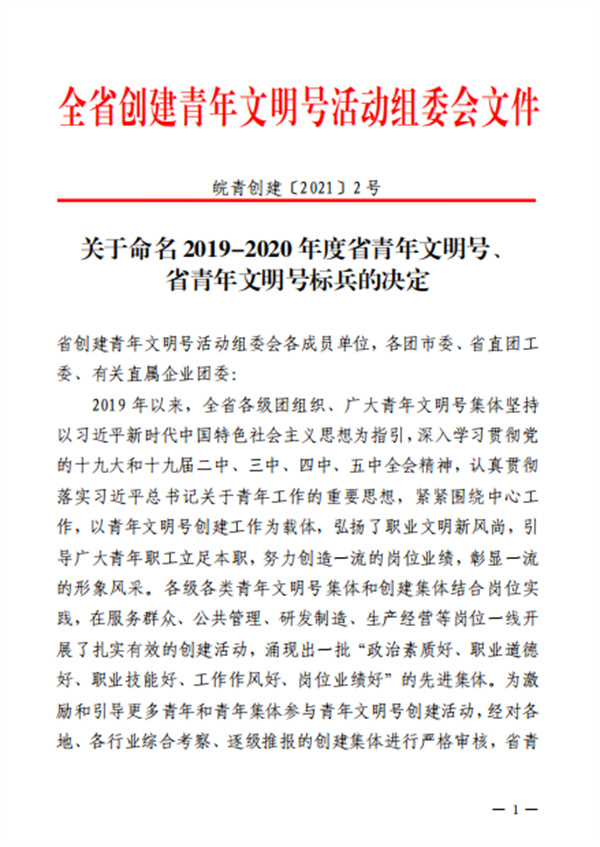 淮南：我市多家青年集體榮獲2019-2020年度省青年文明號、省青年文明號標兵的稱(chēng)號