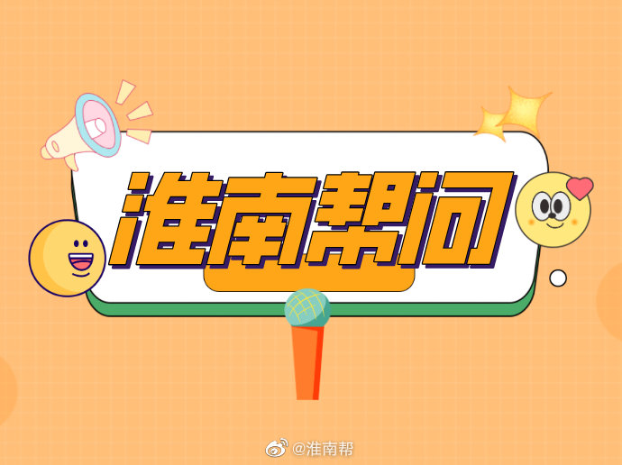 注意！淮南這些地方8月12號~8月16號停電通知