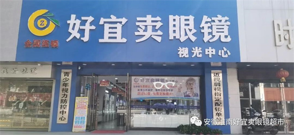 配鏡0元購，眼鏡免費領(lǐng)!淮南這家眼鏡開(kāi)業(yè)就這么壕！要被擠爆了........