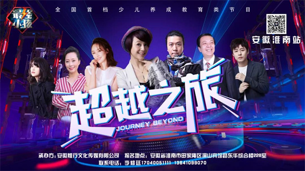 《最強小孩》淮南賽區宣傳路演活動(dòng)圓滿(mǎn)成功！