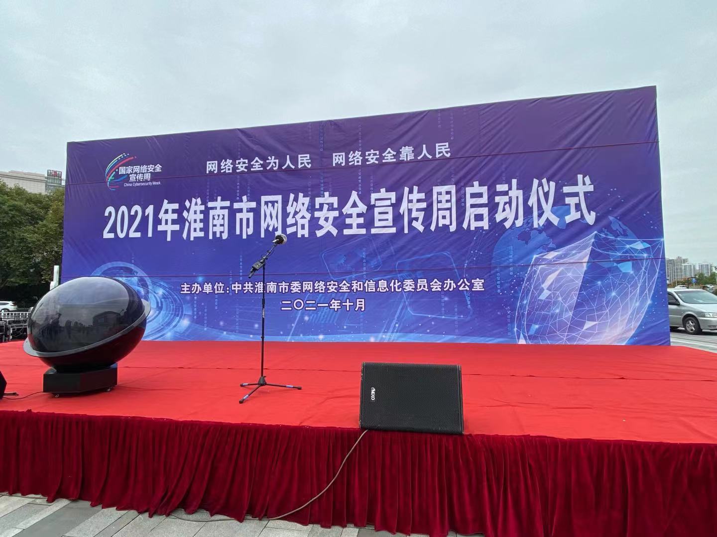 2021年淮南市網(wǎng)絡(luò )安全宣傳周正式啟動(dòng)！