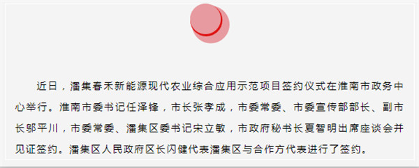 淮南又成功簽約一個(gè)大項目！總投資13億！