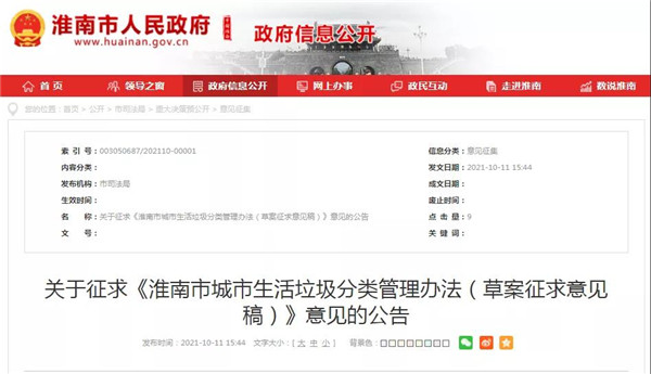 淮南生活垃圾分類(lèi)真的來(lái)了！全民征求意見(jiàn)！速看！