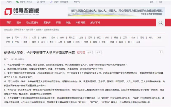 淮南師院和理工大要合并？官方回應！