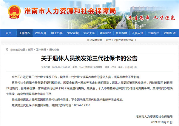 淮南市人社局發(fā)布最新公告！