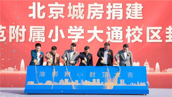 喜訊，淮師附小喜迎封頂！教育配套價(jià)值升級