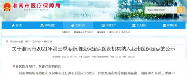 淮南擬新增25家醫保定點(diǎn)醫藥機構！快來(lái)看看！