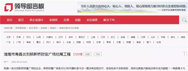 淮南壽縣這處停工多年的爛尾樓如何處理？官方回復了！