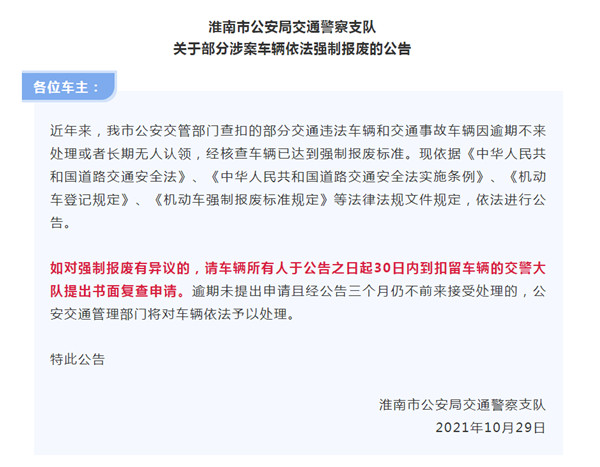 淮南交警重要公告！