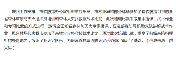 淮南市森防辦組織參加全省森林草原防滅火培訓和技戰術(shù)比武