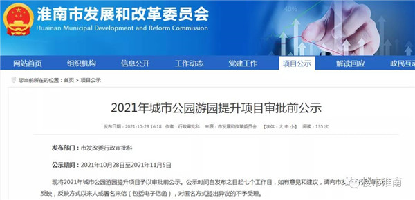 淮南四大公園升級改造，總投資1800萬(wàn)元…