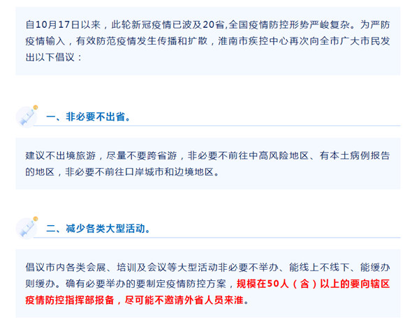 淮南疾控健康提醒！