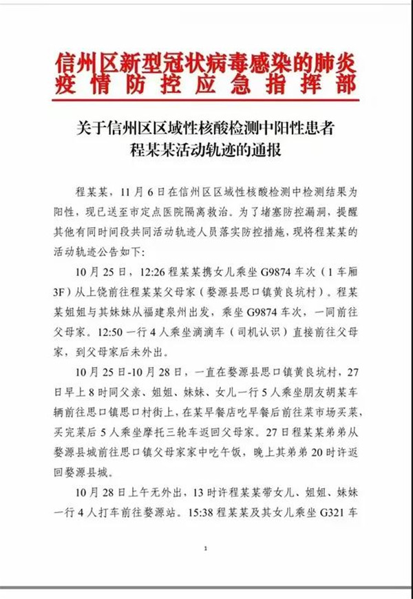 最新通報！一例陽(yáng)性乘坐高鐵途經(jīng)淮南東
