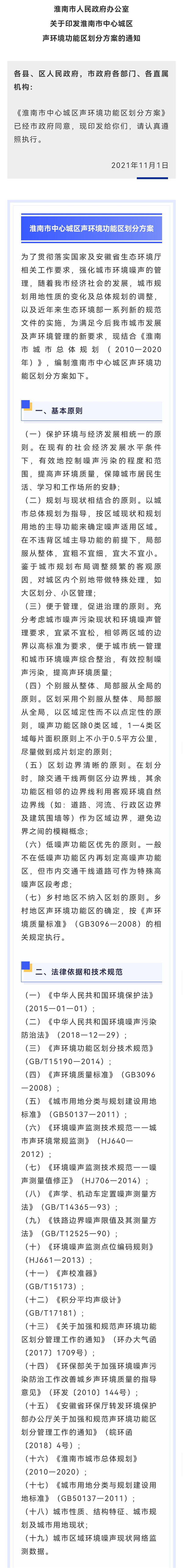 淮南市人民政府辦公室通知！