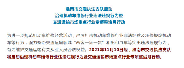 今起！淮南集中整治！
