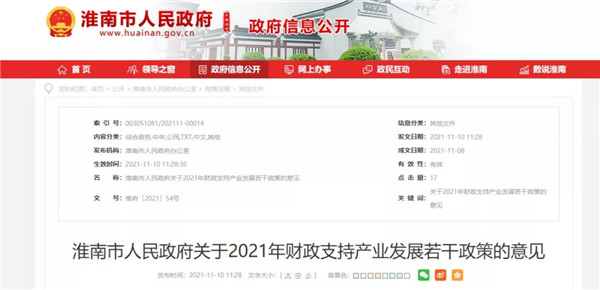 淮南市人民政府發(fā)布重要意見(jiàn)！最高一次性獎補500萬(wàn)元！