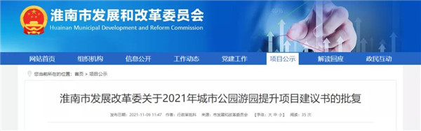 正式批復！淮南多個(gè)公園游園將提升改造！