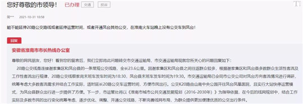 官方回復！淮南鳳臺20路公交路線(xiàn)？延長(cháng)運營(yíng)時(shí)間？