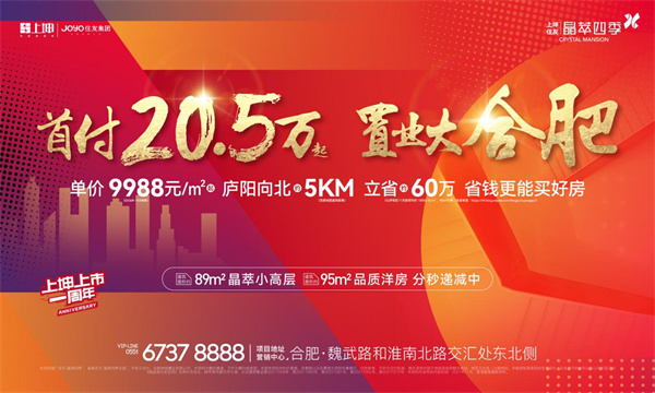 2021年置業(yè)大合肥首付僅20.5萬(wàn)起的不限購、高性?xún)r(jià)比紅盤(pán)！錯過(guò)再無(wú)！