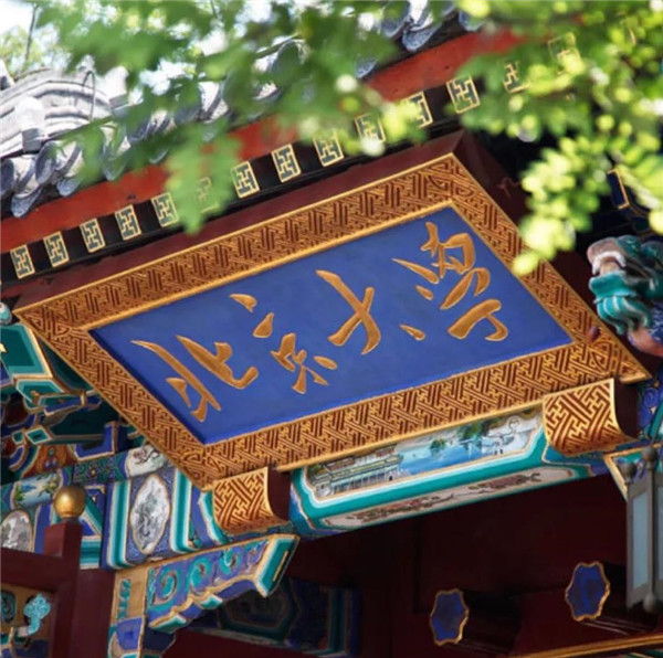 淮南壽縣一中120周年校慶！北京大學(xué)發(fā)來(lái)賀信！