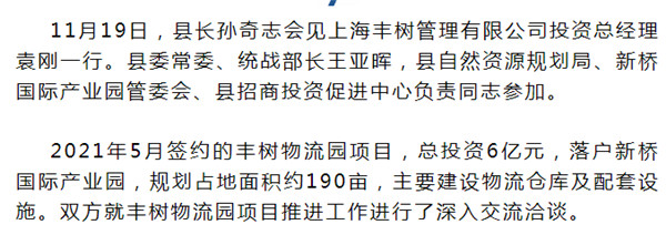 壽縣積極推進(jìn)豐樹(shù)物流園項目建設！總投資6億元！?