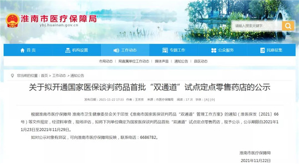淮南市醫保局最新公示！
