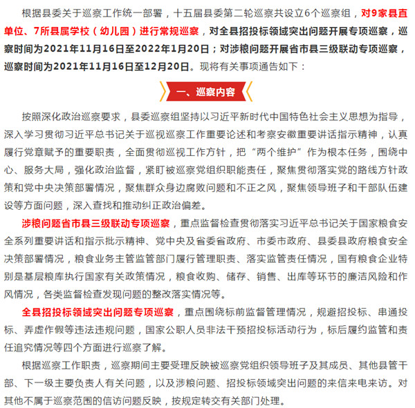 淮南壽縣巡查組來(lái)了！