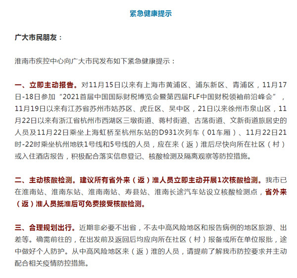 淮南疾控深夜發(fā)布！緊急提示！