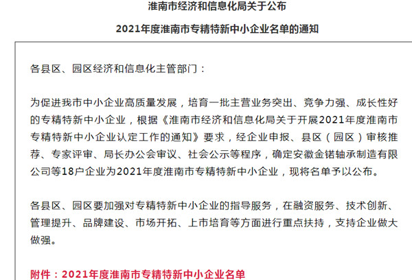 淮南18家企業(yè)在榜！名單公布！