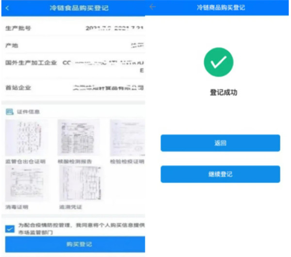 提醒！在淮購買(mǎi)這類(lèi)商品請主動(dòng)登記（附操作流程）