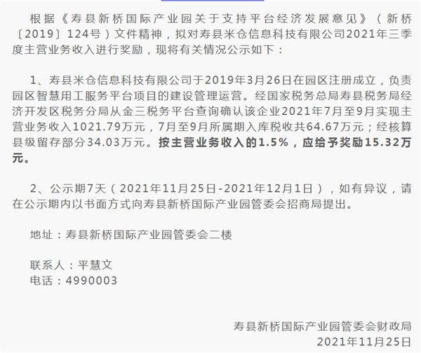 正在公示！壽縣一家企業(yè)獲得資金獎勵~