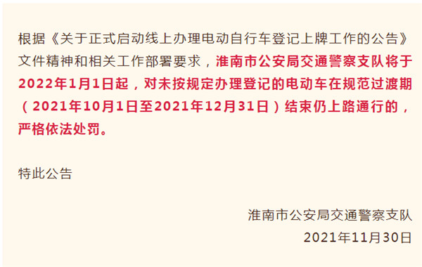 淮南交警重要公告！