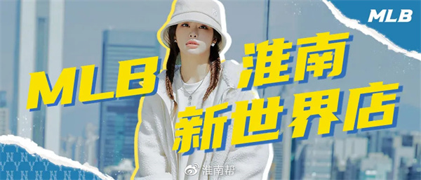 MLB解鎖潮酷新地標，潮力全開(kāi)，一起“潮”四季出發(fā)！