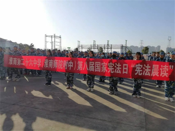 淮南二十六中開(kāi)展“學(xué)憲法、講憲法”主題教育活動(dòng)