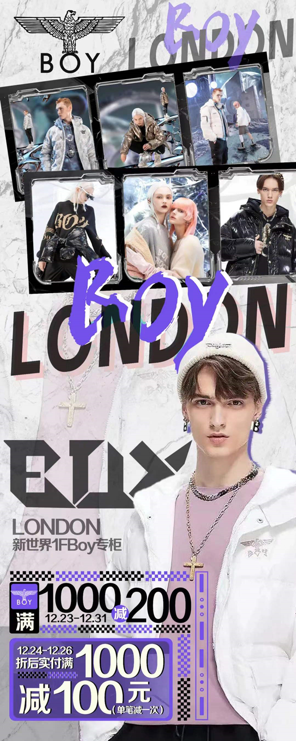 淮南獨家BOYLONDON新店開(kāi)業(yè)！禮品從天而降