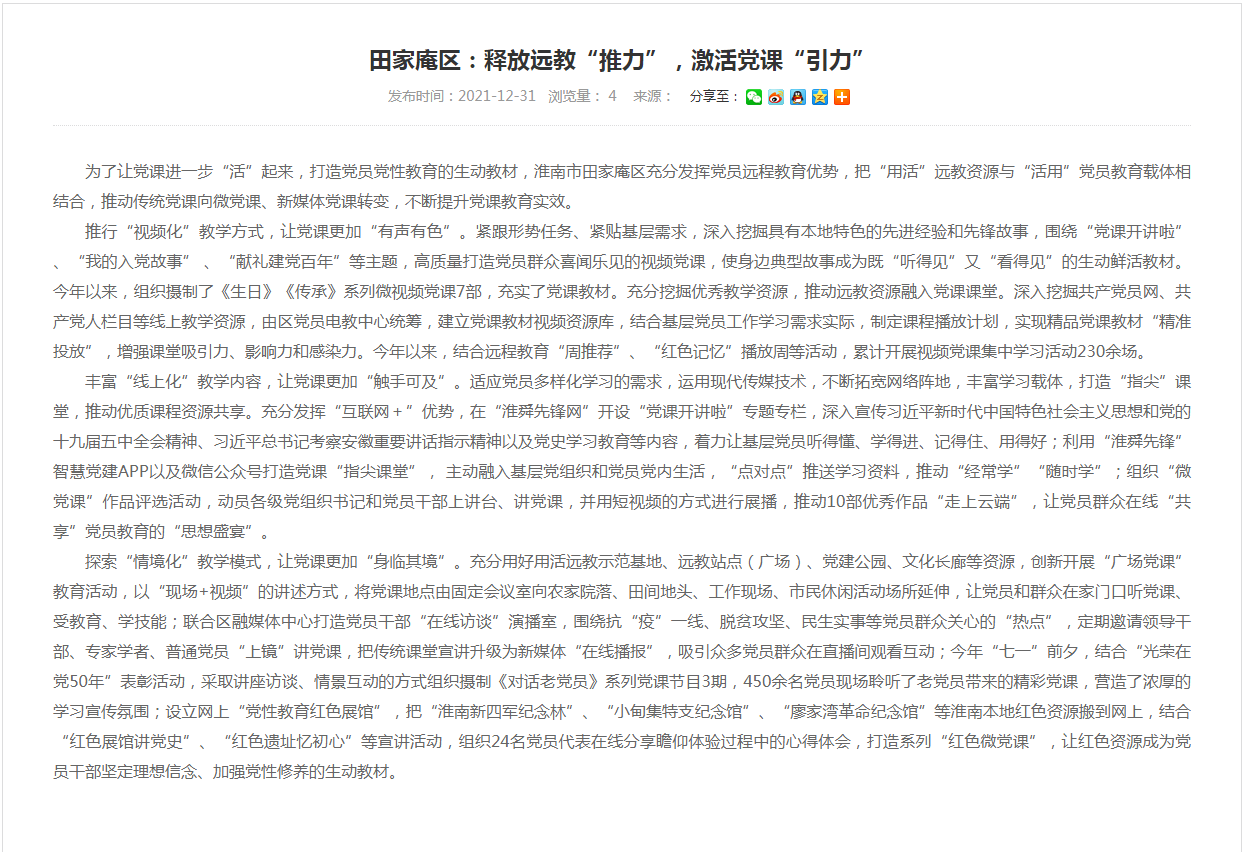 淮南市田家庵區：釋放遠教“推力”，激活黨課“引力”