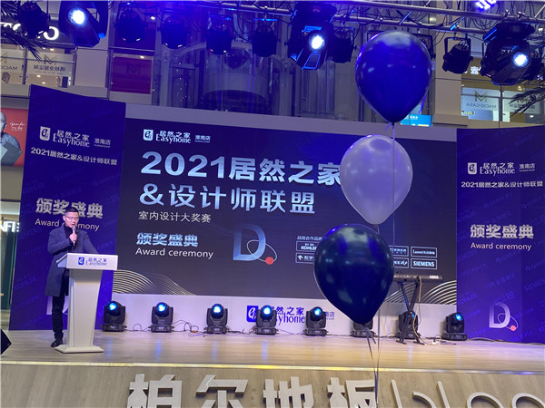  居然之家淮南店&設計師聯(lián)盟室內設計大獎賽——暨頒獎典禮