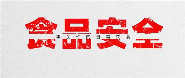 事關(guān)你的日常飲食！淮南一超市被罰！