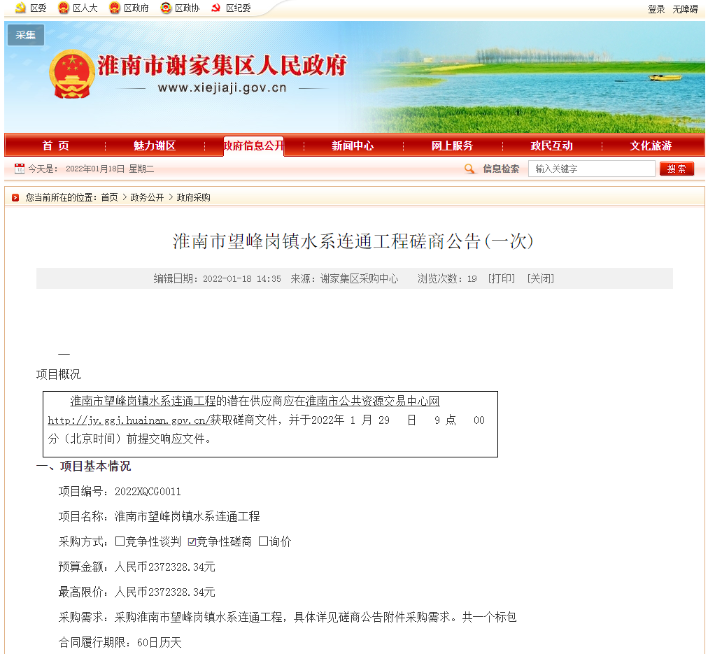 淮南市望峰崗鎮水系連通工程磋商公告(一次)