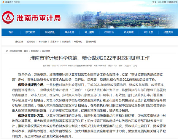 淮南市審計局科學(xué)統籌、精心謀劃2022年財政同級審工作