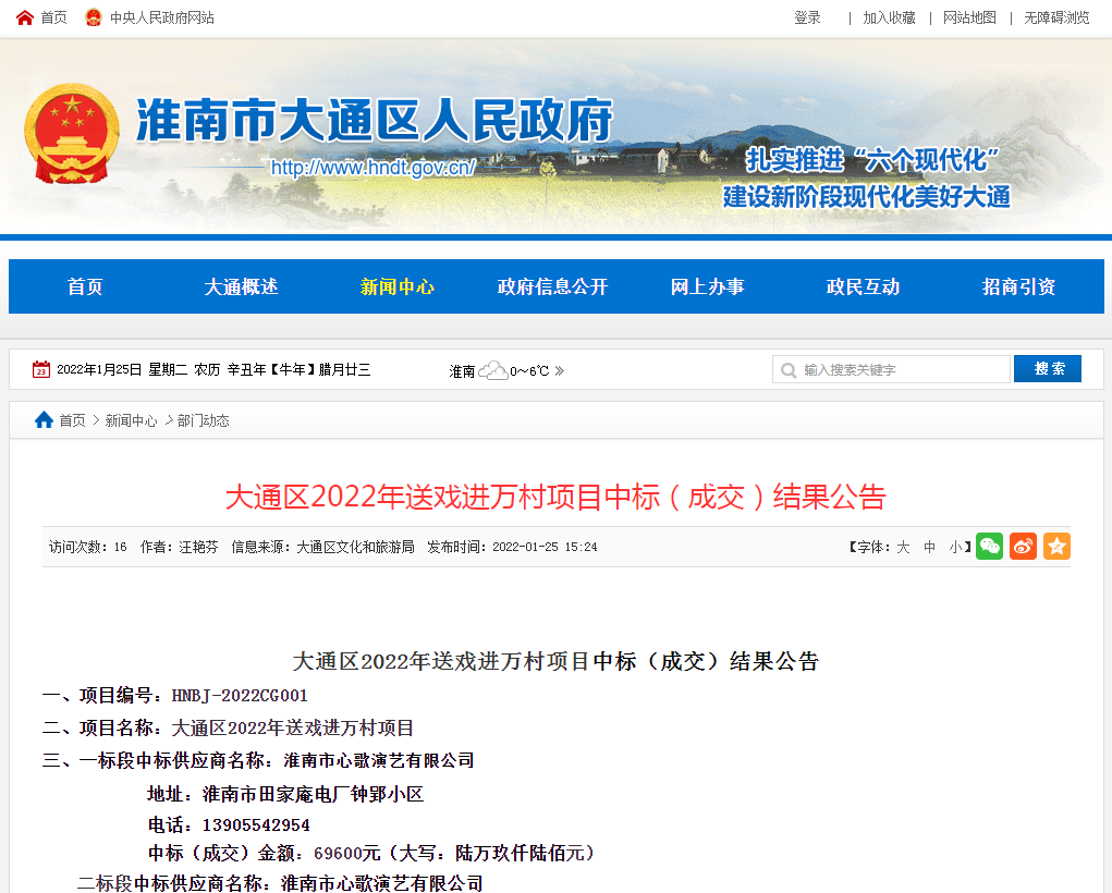 淮南大通區2022年送戲進(jìn)萬(wàn)村項目中標（成交）結果公告