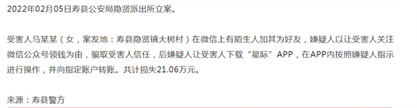 淮南壽縣一女子春節期間微信加陌生好友被騙21.06萬(wàn)元！